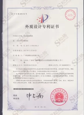 Multifunctional Hydrogen-Oxygen Machine Appearance Design Patent Certificate