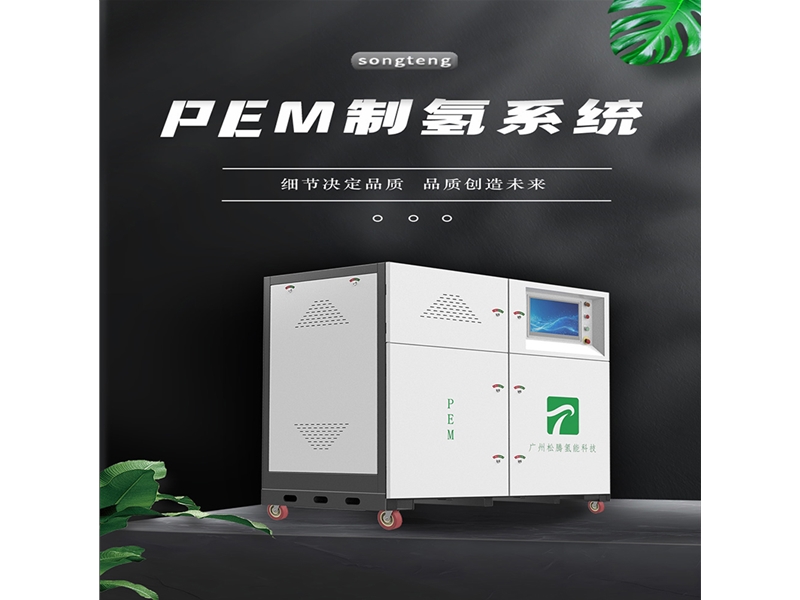 制氢系统